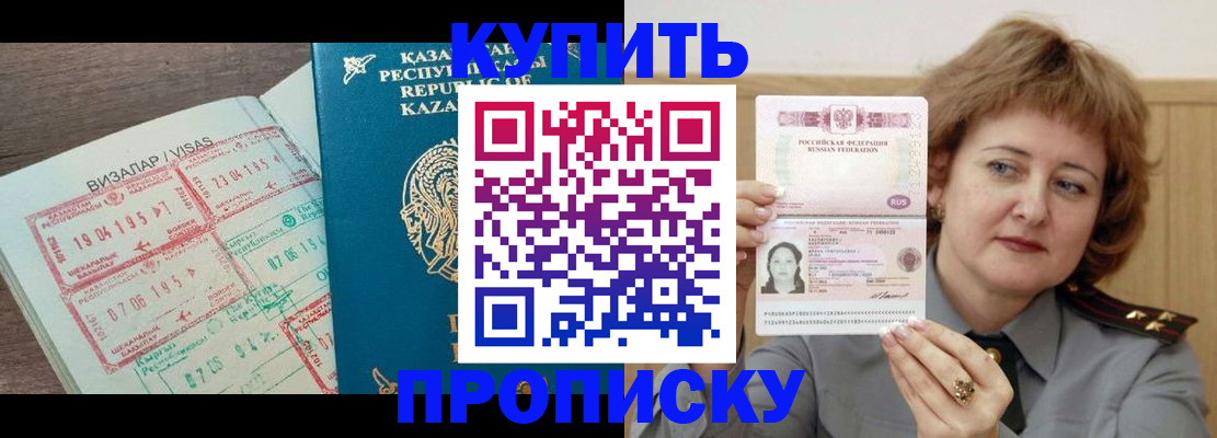 где прописаться в Шахтах